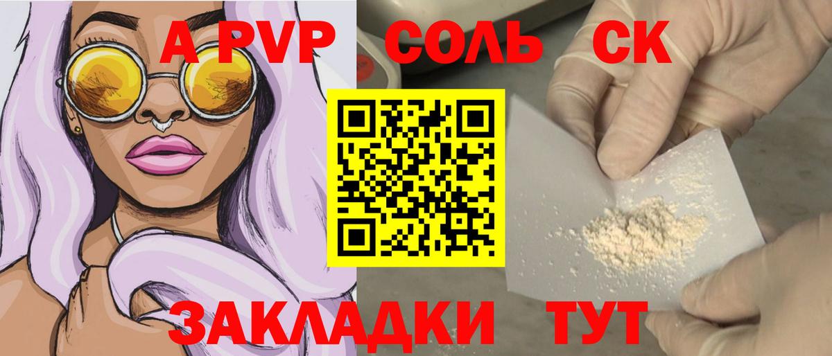 A-PVP  А ПВП СК  Вход с VPN  купить  сайты  Искитим  Alpha-PVP Crystall 