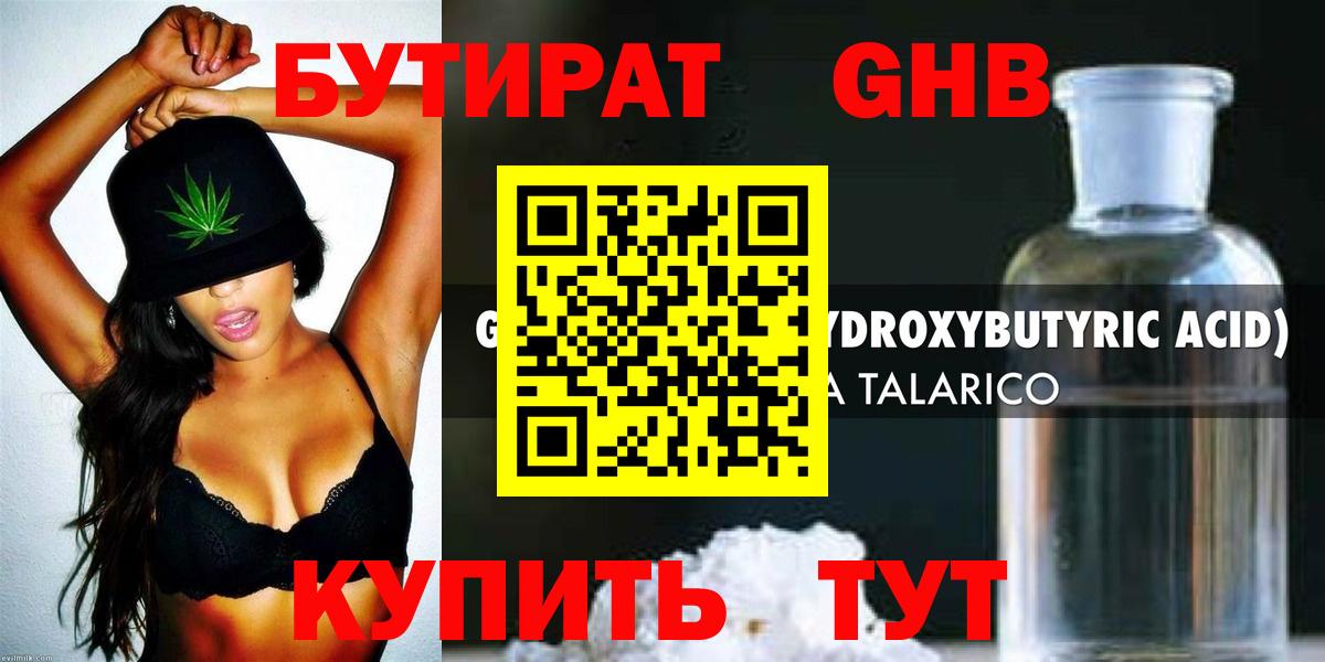 БУТИРАТ вода  Вход с VPN  Искитим 