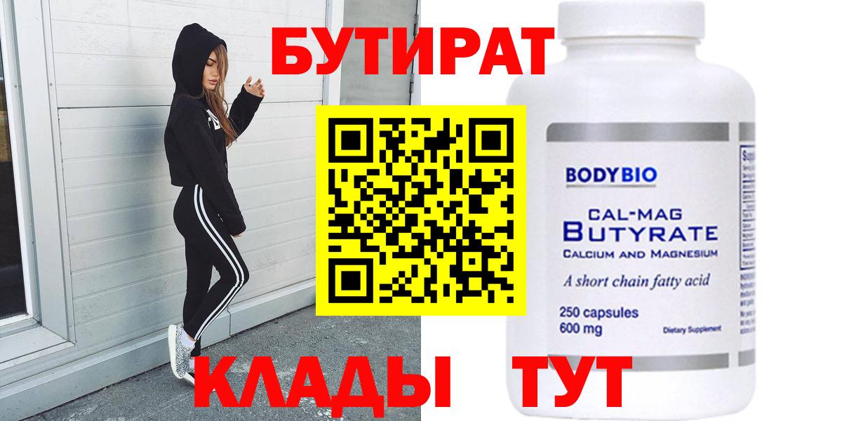БУТИРАТ GHB Искитим
