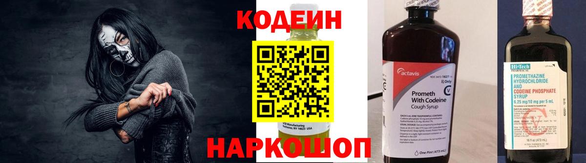 Кодеин напиток Lean (лин) Искитим