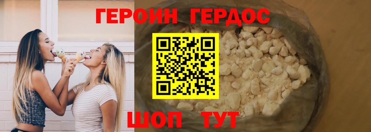 Героин VHQ  Вход с VPN  Искитим 