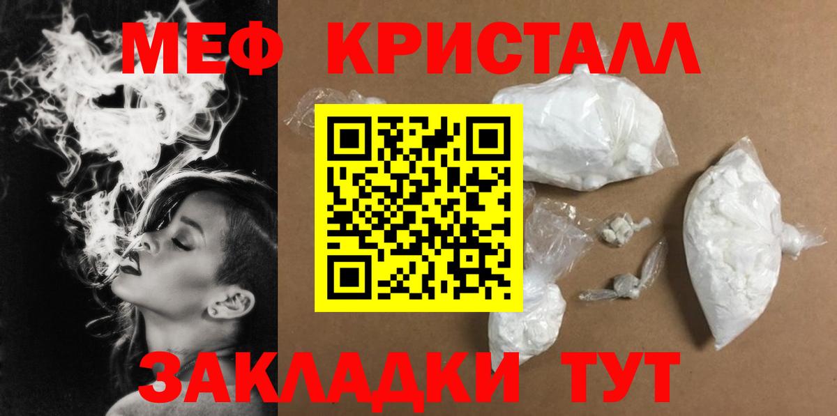 Меф мяу мяу кристаллы Искитим