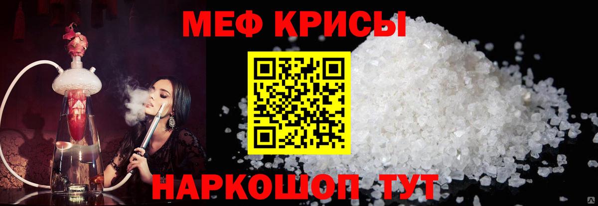 Искитим  МЯУ-МЯУ 4 MMC  Меф мяу мяу  Мефедрон  Вход с VPN 