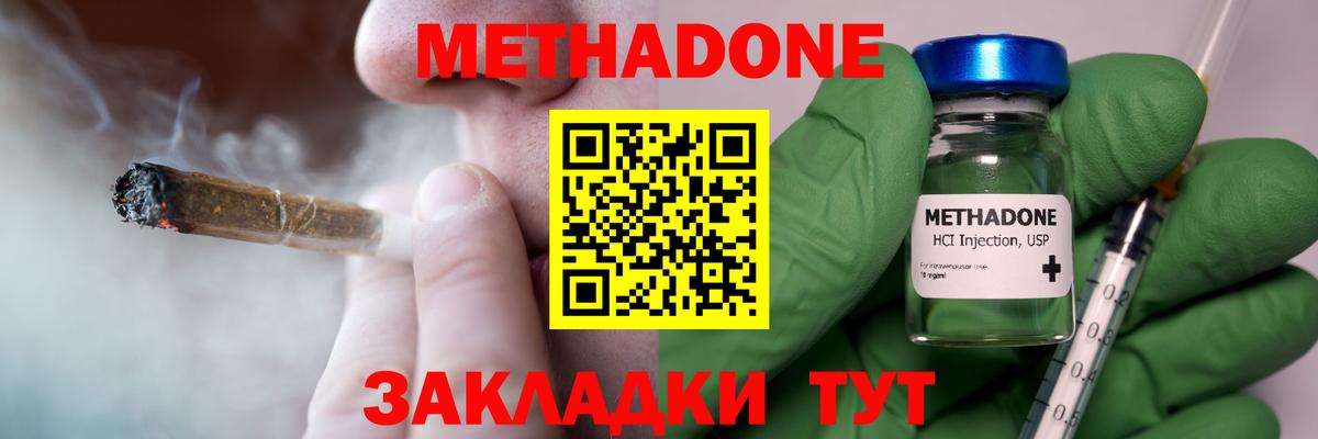 Метадон methadone  Вход с VPN  Искитим 